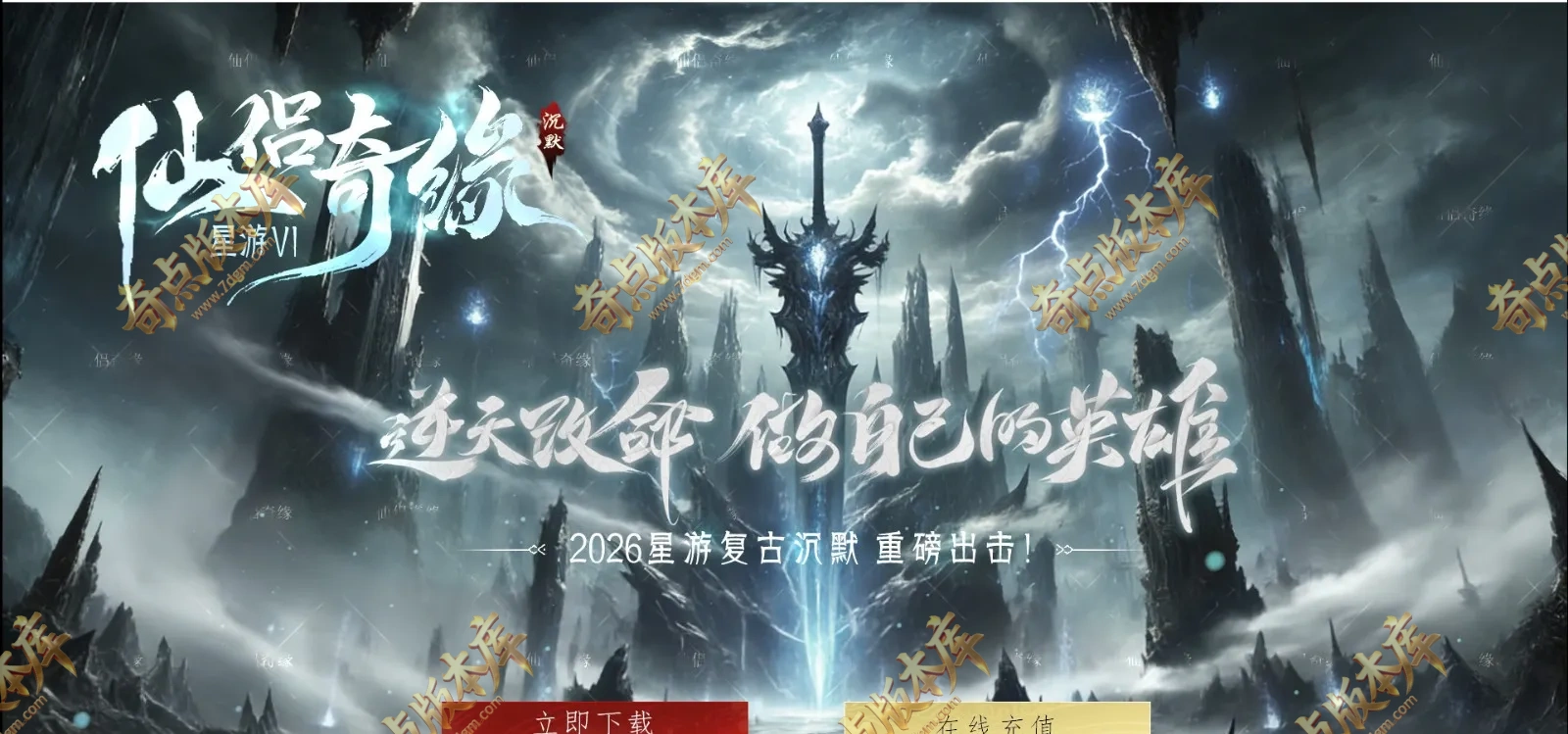 最新独家其实修星游VI仙侣奇缘沉默专属神器攻速单职业六大陆-超多地图-规则系统-武功秘籍-翎风引擎