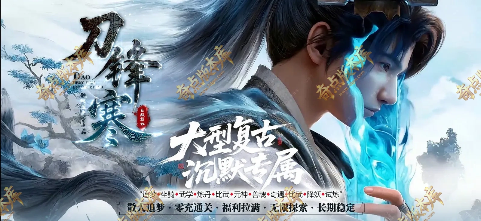 刀锋寒剧情专属攻速神器单职业传奇版本库-第六大陆-武学元神-坐骑系统-自动回收-自动拾取-翎风引擎