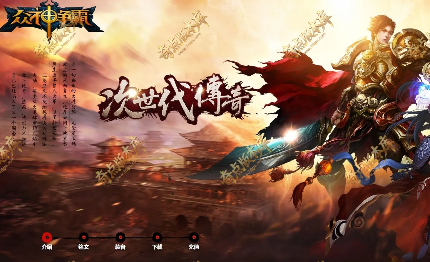 桐月铭文-新版小兵神器传奇服务端版本库-洗炼铭文-装备重铸-宝石镶嵌-玛法工匠-皇室宝库-V8引擎