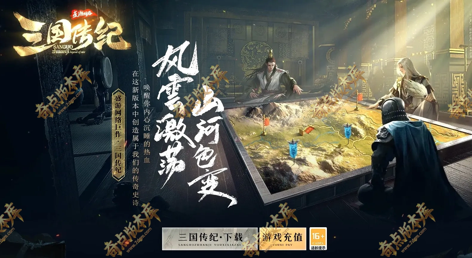 独家04月三国传记专属沉默两阵营单职业传奇客户端-阵营选择-战场老兵-十大神兵-自动回收-三大陆_翎风引擎