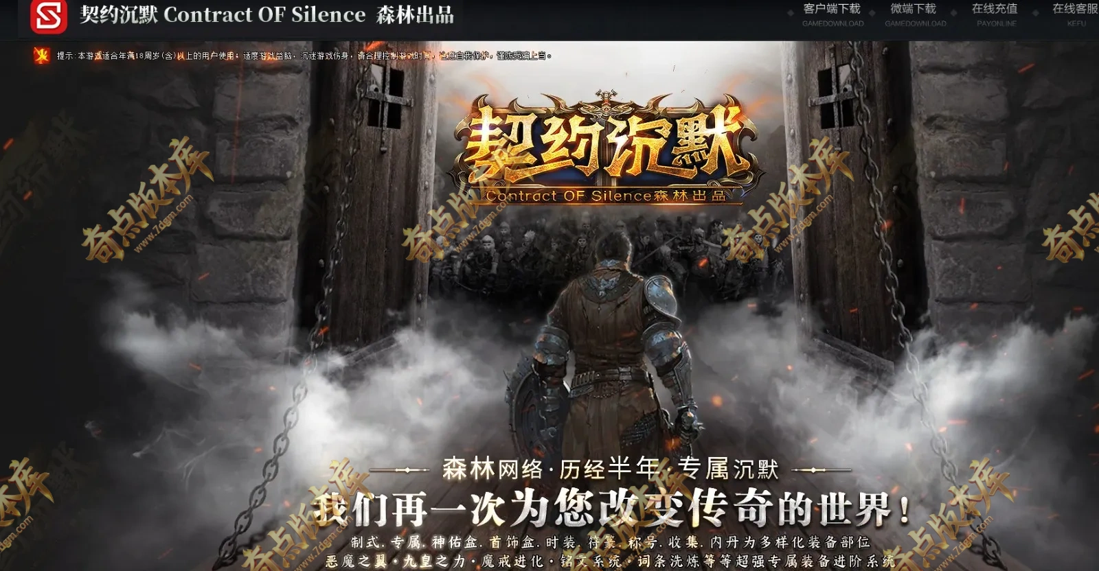 精修契约沉默专属神器攻速单职业传奇客户端-幸运系统-魔戒系统-铭文大师-自动回收-自动拾取-七大陆-带光柱_翎风引擎