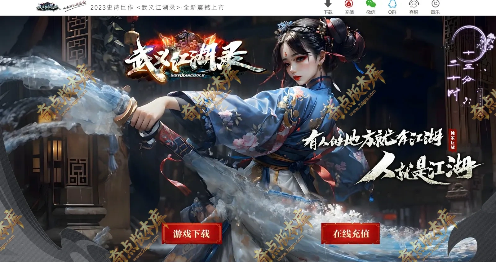 7月最新独家精修武义江湖录暗黑专属神器三职业传奇版本库-渡劫修仙-仙装鉴定-诱惑大师-天方夜谭-翎风引擎