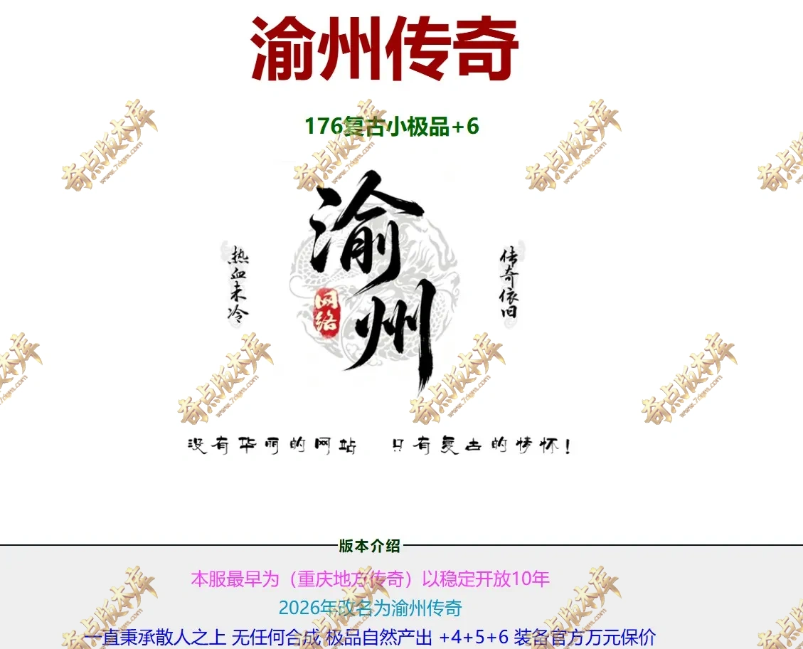 08月1.76渝州传奇复古小极品+6特色天赋三职业客户端-智能假人-自动回收-第三大陆_996PC引擎