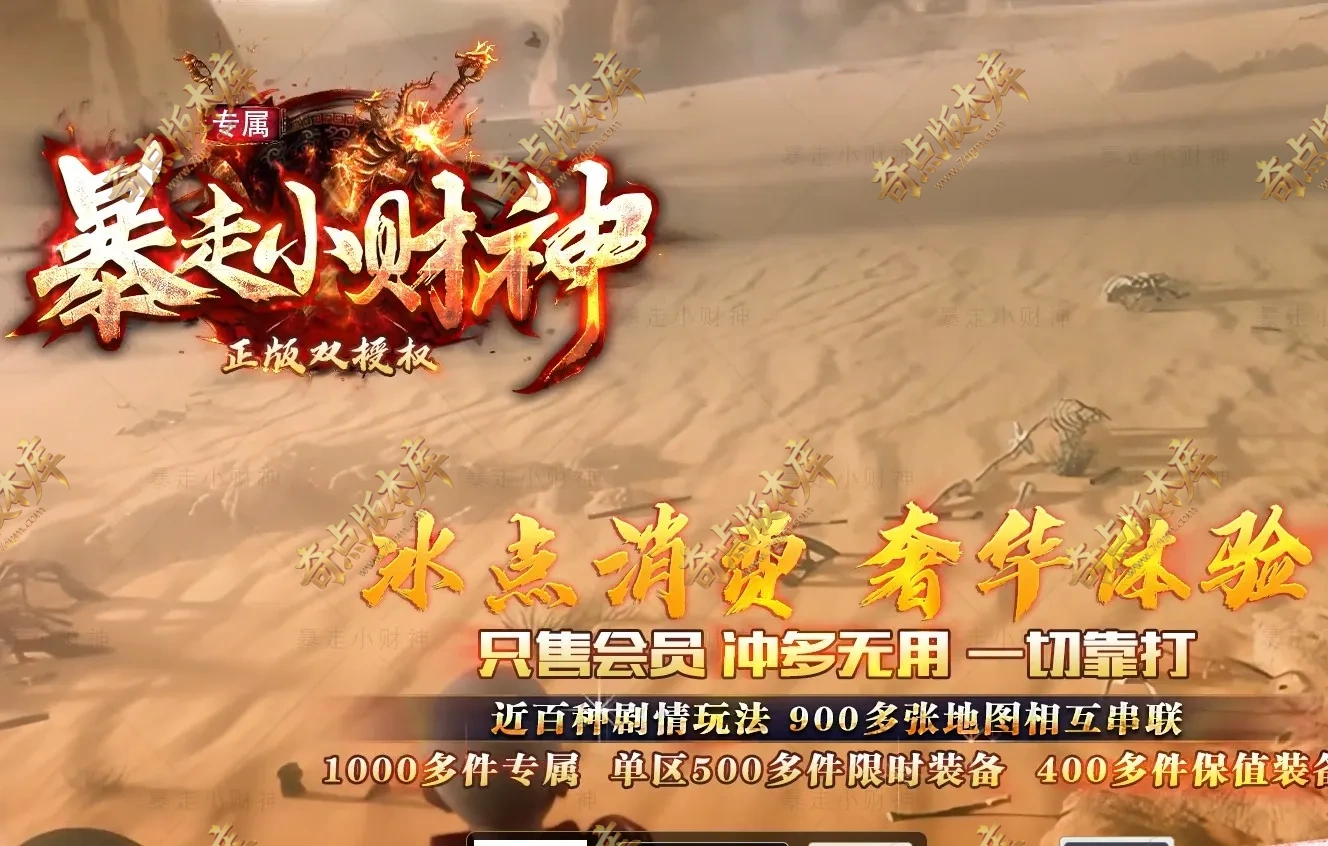 暴走小财神II-剧情专属神器攻速单职业-15大陆-轩辕神剑-武学奇迹-大陆拼图-神魂试炼-九天圣姬-翎风引擎