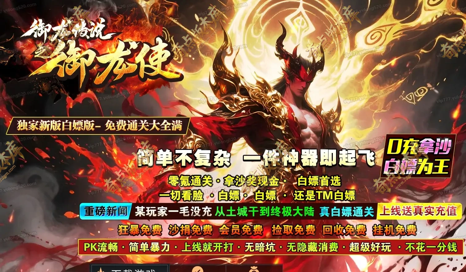 御龙传说之御龙使专属神器攻速单职业传奇服务端-SD插件-带假人光柱-云顶妖塔-起源大陆-GOM引擎
