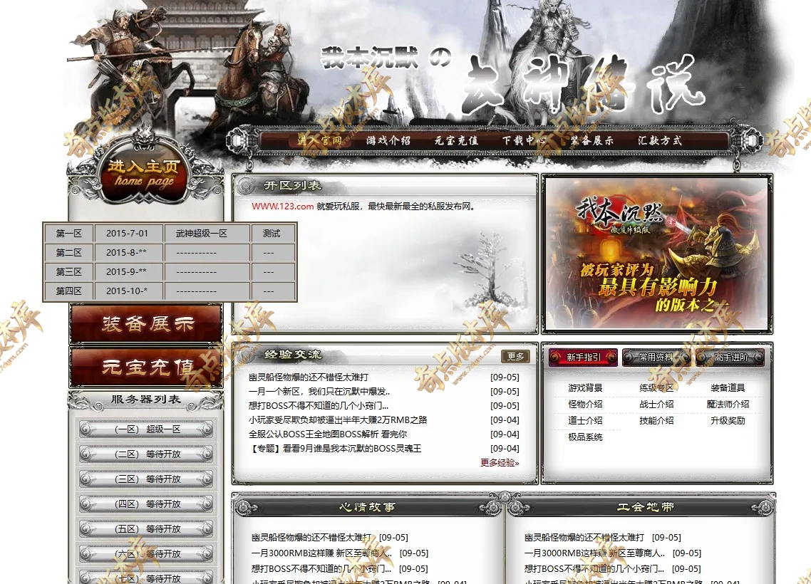 我本沉默2-鼎昇传奇-三职业-天赋系统-重做回收-原汁原味-经典沉默-翎风引擎