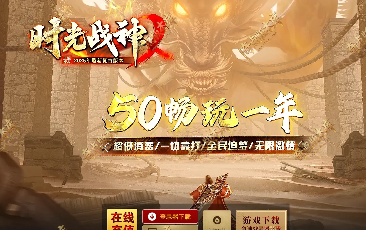 1.80时光战神II畅玩战神一整年复古三职业传奇论坛-装备图鉴-畅玩神符-特色宝宝-翎风引擎