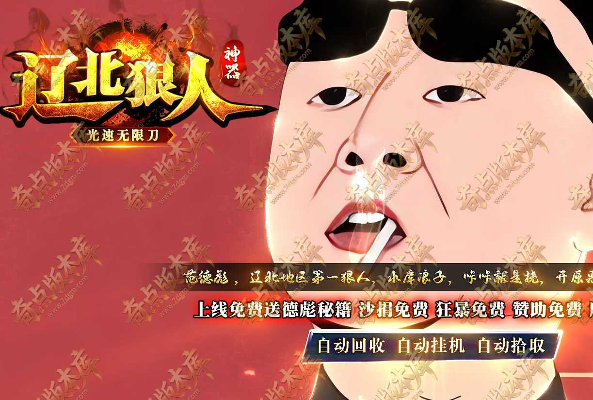 最新辽北狠人神器光速无限刀单职业版本-ESP/B插件-斗笠锻造-渡劫飞升-五行之力-带假人-GOM引擎