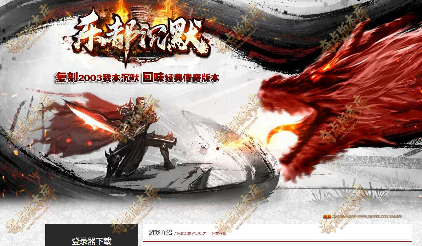 独家乐都沉默正版开区复古三职业传奇服务端-乐都宝珠-万能商人-狂暴之力-出神入化-元素洗炼-翎风引擎