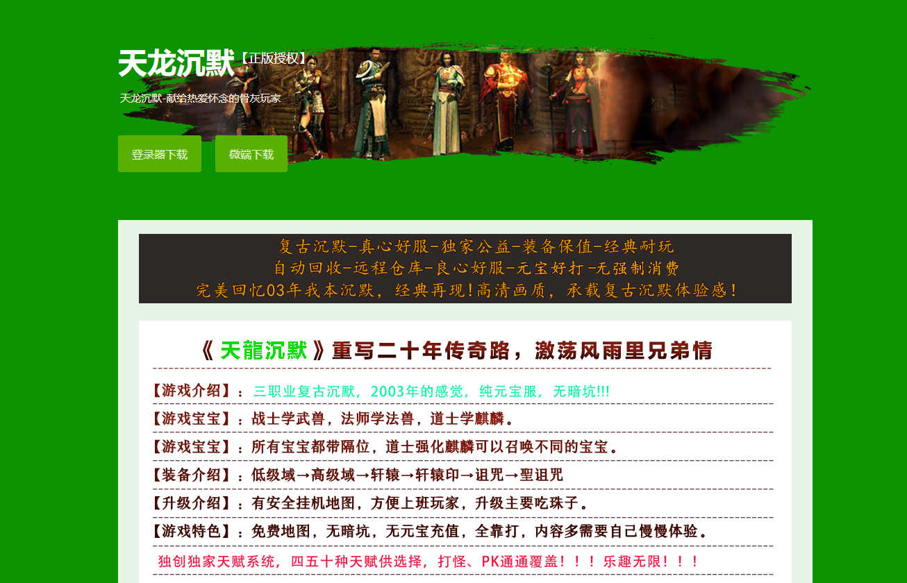 天龙沉默正版授权复古月卡三职业传奇客户端-天赋系统-时装首饰-自动回收-神兽山庄-三大陆_ 996PC引擎