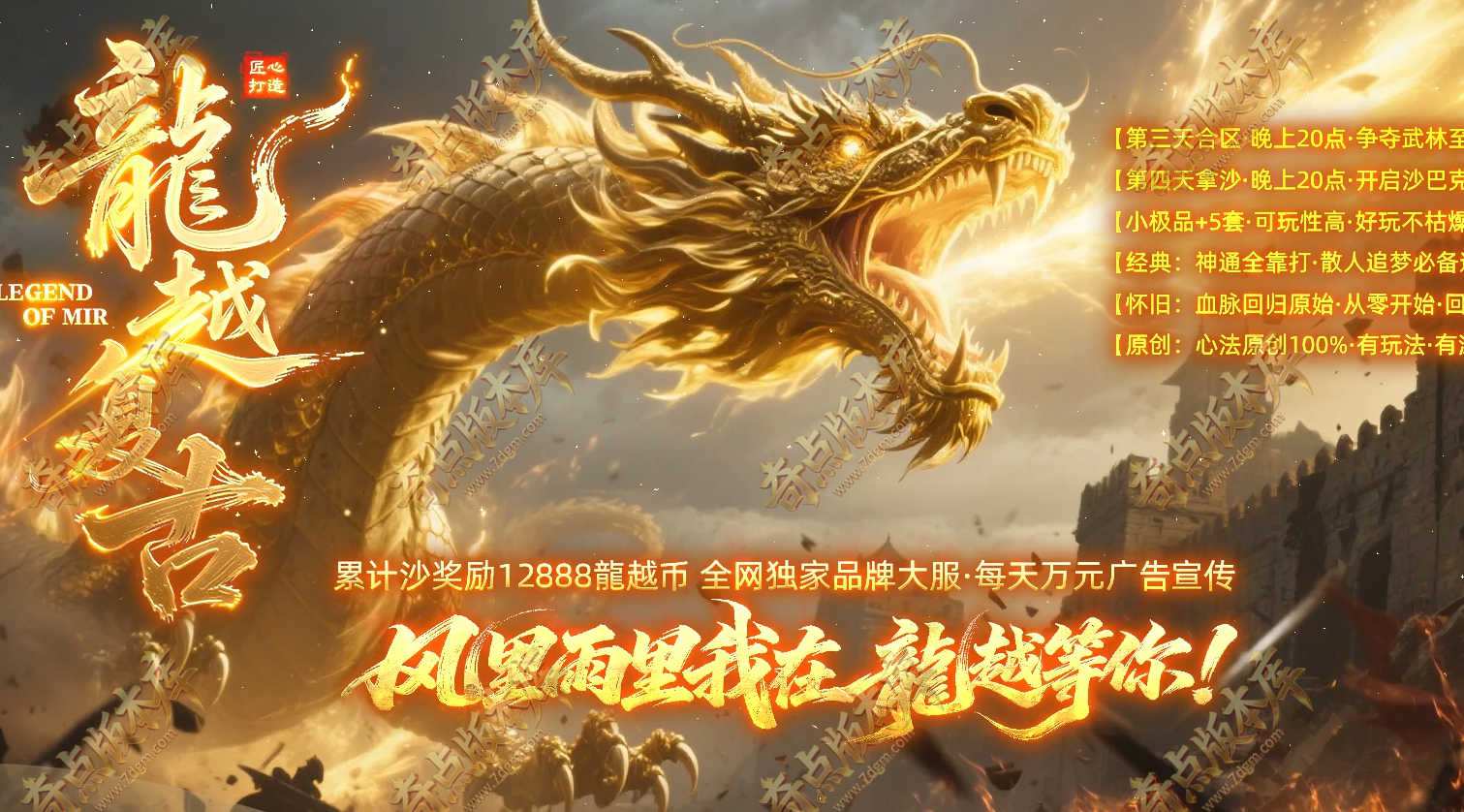 1.76-1.80龍越复古小极品三职业传奇客户端-名人堂-技能大师-战神+1-自动回收-四大陆_996PC引擎