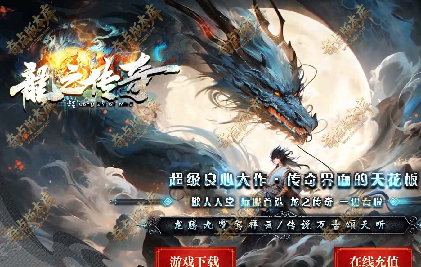 龙之传奇正版开区微变三职业六门派传奇服务端版本-带假人-自动回收-群体技能-五大陆_翎风引擎